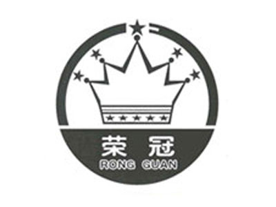荣冠 荣冠