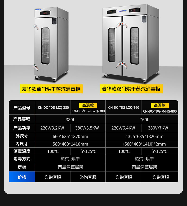 DB多宝视讯蒸汽消毒柜产品参数5