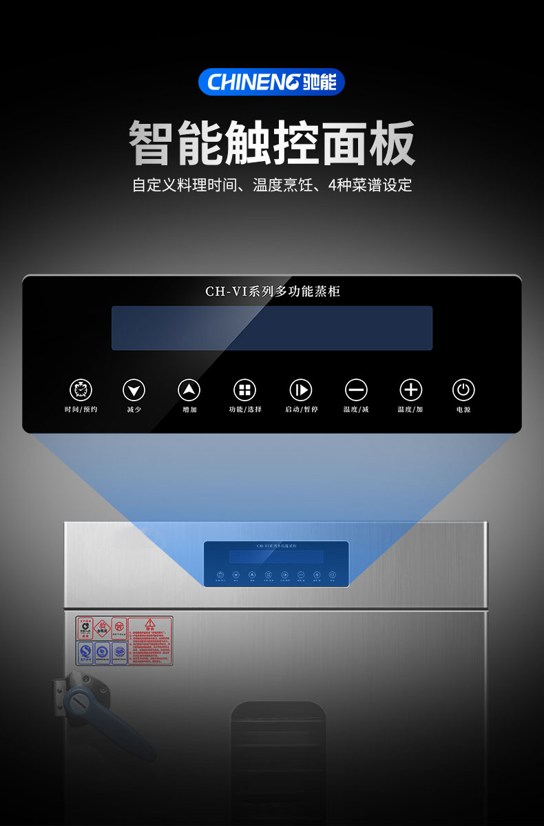 DB多宝视讯蒸饭柜智能触控面板 DB多宝视讯蒸饭柜智能触控面板