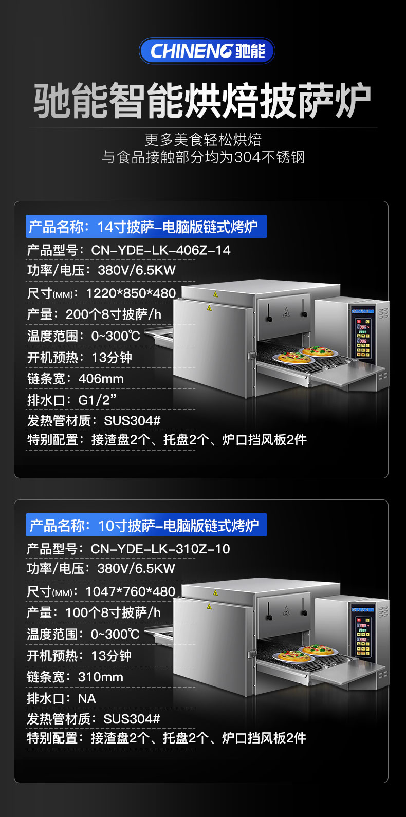 1681542933160764.jpg 披萨炉规格参数表