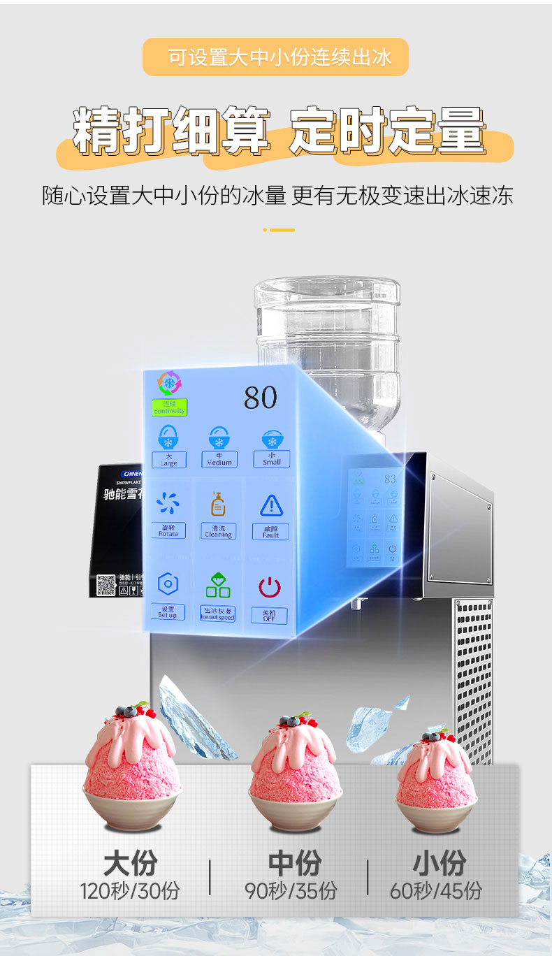 DB多宝视讯雪花冰机定时定量 DB多宝视讯雪花冰机定时定量